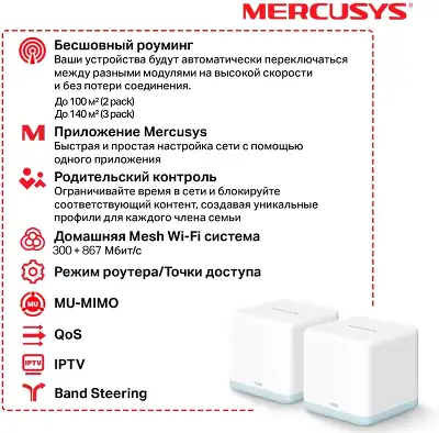 Бесшовный Mesh роутер Mercusys Halo H30 (HALO H30(3-PACK)) AC1200 10/100BASE-TX белый (упак.:3шт)