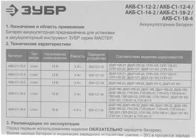 Батарея аккумуляторная Зубр АКБ-С1-18-2 18В 2Ач Li-Ion