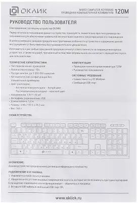 Клавиатура Оклик 120M черный USB (1083044)