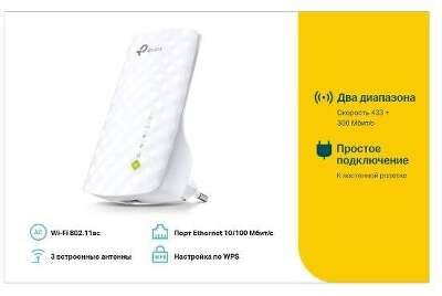 TP-Link RE200 Усилитель Wi-Fi сигнала AC750, до 300 Мбит/с на 2,4 ГГц + до 433 Мбит/с на 5 ГГц, 3 встроенные антенны