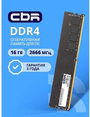 CBR DDR4 DIMM (UDIMM) 16GB CD4-US16G26M19-01 PC4-21300, 2666MHz, CL19, 1.2V