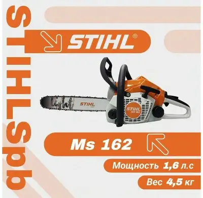 Бензопила Stihl MS 162 1200Вт 1.6л.с. дл.шины:14