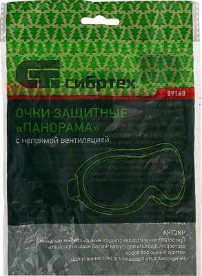 Очки защитные Сибртех Панорама (89168)