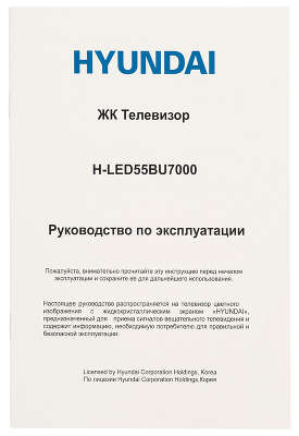 Телевизор 55" Hyundai H-LED55BU7000 UHD HDMIx3, USBx2