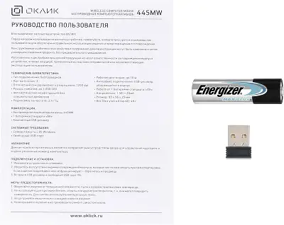 Мышь Оклик 445MW черный оптическая 1600dpi беспров. USB 3but (945817)