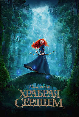 Комплект«Disney Храбрая сердцем(c поддержкой Move)[PS3,русская]»+Blue-ray фильм«Рапунцель.Запутанная история»