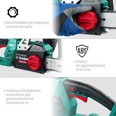 Цепная пила Зубр Мастер ПЦ-2240 от сети 2200Вт дл.шины:16" (40cm) (ПЦ-2240)
