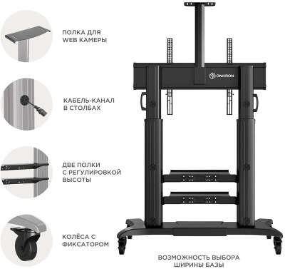 Подставка для телевизора Onkron TS2811 черный 60"-100" макс.147.8кг напольный мобильный
