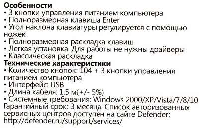 Клавиатура USB HB-420 RU BLACK 45420 DEFENDER