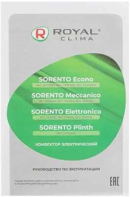 Конвектор Royal Clima Sorento Meccanico REC-S2000M 2000Вт белый