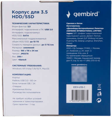 Внешний корпус USB 3.0 для 3.5" HDD/SSD Gembird EE3-U3S-1, порт Type-A, SATA III, металл, чёрный, коробка