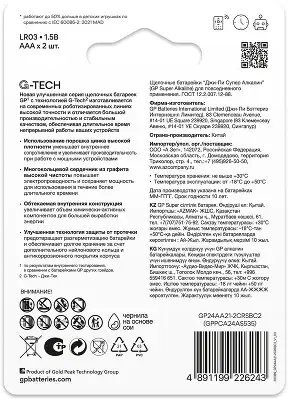 Батарея GP Super Alkaline 24AA21-2CRSBC2 AAA (2шт)