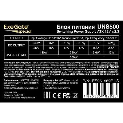 Блок питания 500Вт ATX Exegate UNS500, 120 мм