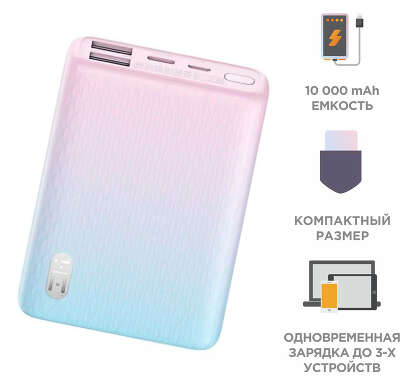 Мобильный аккумулятор ZMI QB817 10000mAh QC3.0/PD3.0 22.5W 3A 2xUSB-A/USB-C голубой/розовый (QB817 COLOR)