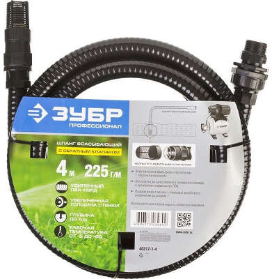 Шланг всасывающий Зубр 40317-1-4 4м