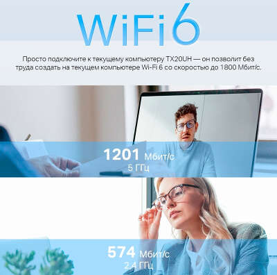Адаптер Wi-Fi TP-LINK TX20UH, 802.11a/b/g/n/ac/ax, 2.4 / 5 ГГц