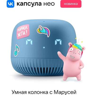 Умная колонка VK Капсула Нео Маруся голубой 5W 1.0 BT/Wi-Fi 12м (VKSP11BL)
