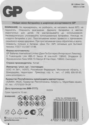 Комплект элементов питания GP Lithium CR2032 GPCR2032-2CRU2 (2шт. в блистере)