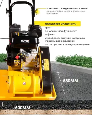 Виброплита Huter VP-35 4780Вт 6.5л.с. бензиновый желтый (74/6/1)