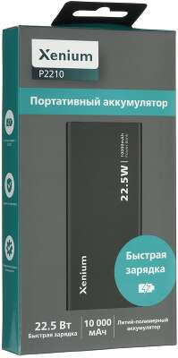 Внешний аккумулятор XENIUM 10000mAh 22.5W P2210 черный