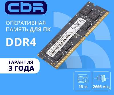 CBR DDR4 SODIMM 16GB CD4-SS16G26M19-01 PC4-21300, 2666MHz, CL19, 1.2V