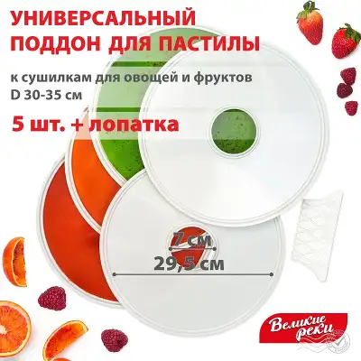 Поддон Великие Реки ВР-0505 для сушек для фруктов и овощей белый