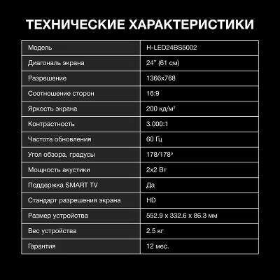 Телевизор 24" Hyundai H-LED24BS5002 HD HDMIx2, USBx2 белый