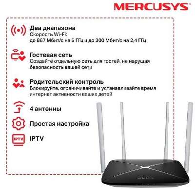 Mercusys AC12 Двухдиапазонный Wi-Fi роутер AC1200, до 300 Мбит/с на 2,4 ГГц + до 867 Мбит/с на 5 ГГц