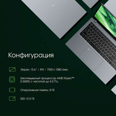 Ноутбук Digma Pro Fortis M 15.6" FHD IPS R 5 5600U 2.3 ГГц/8/512 SSD/W11Pro
