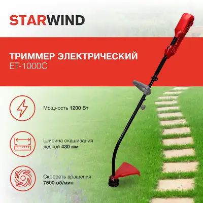 Триммер электрический Starwind ET-1000C 1200Вт 1.65л.с. разбор.штан. реж.эл.:леска упак.:1шт.