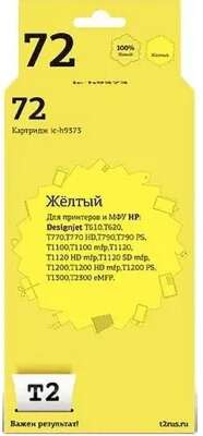 T2 C9373A Картридж (IC-H9373) №72 для HP Designjet T610/T620/T770/T790/T1100/T1200/T1300/T2300, жёлтый, 600 стр.