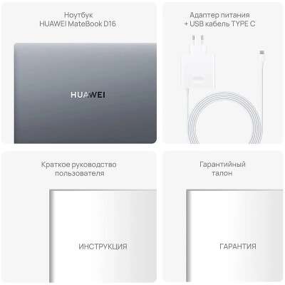 Ноутбук Huawei MateBook D16 Intel Core i5-12450H/16Gb/SSD512Gb/16"/IPS/WUXGA/1920x1200/60Hz/Win11/Space Grey (53013WXF)