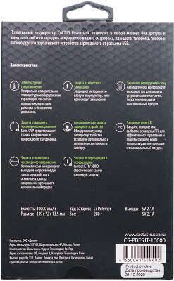 Мобильный аккумулятор Cactus CS-PBFSJT-10000 10000mAh 10.5W 2.1A 2xUSB-A черный