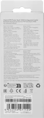 Внешний аккумулятор со встроенным кабелем Xiaomi 67W Power Bank 10000 (Integrated Cable) Ice Blue (BHR08NZGL)