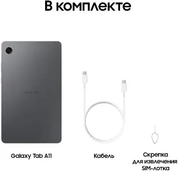 Планшет Samsung Galaxy Tab A11 BSM-X130 G99 (2.2) 8C RAM8Gb ROM128Gb 8.7