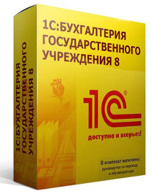 ПО 1С Бухгалтерия государственного учреждения 8 Базовая версия (4601546095183)