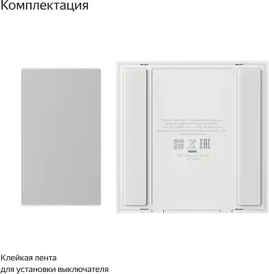 Умный выключатель Yandex YNDX-00535 2-хкл. универсальный белый