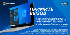 Примите вызов