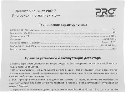 Детектор банкнот PRO 7 LED Т-06742 просмотровый мультивалюта