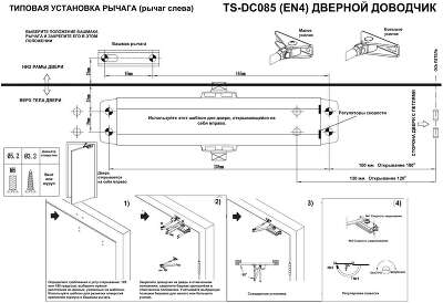 Доводчик двери Tantos TS-DC085 4 класс серебристый (00-00034171)