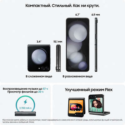 Смартфон Samsung SM-F731B Galaxy Z Flip 5 512Gb 8Gb графит раскладной 3G 4G 1Sim 6.7" 1080x2640 Android 13 12Mpix 802.11 a/b/g/n/ac/ax NFC GPS GSM900/1800 GSM1900 Protect