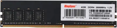 Модуль памяти DDR4 DIMM 4Gb DDR2666 KingSpec (KS2666D4P12004G)