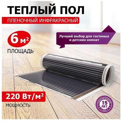 Rexant 51-0509-4 Пленочный теплый пол RXM 220  6 м2 / 0,5 х 12 м/ 1320 Вт  