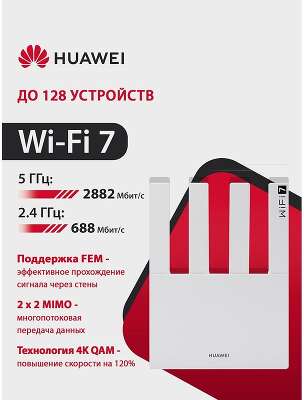 HUAWEI 53030CFJ WUKUN-BE32-20 WiFi BE3 Маршрутизатор, WiFi 7 BE3600 802.11a/b/g/n/ac/ax/be, 1 LAN 10/100/1000M/2500M, 3 LAN 10/100/1000M
