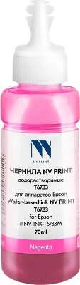 Контейнер EPSON T6733 с пурпурными чернилами для L800