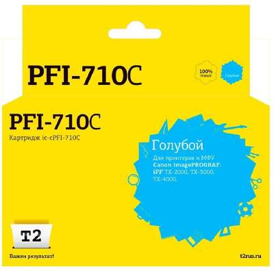 T2 PFI-710C Картридж (IC-CPFI-710C) струйный для Canon imagePROGRAF iPF-TX-2000/TX-3000/TX-4000, голубой, с чипом