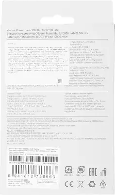 Внешний аккумулятор Xiaomi Power Bank 10000mAh 22.5W Lite GL (BHR9350GL)