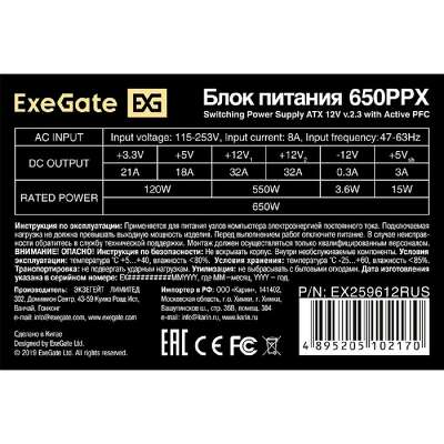 Exegate EX259612RUS Блок питания 650W Exegate 650PPX RTL, ATX, black, APFC, 14cm, 24p+(4+4)p, PCI-E, 5SATA, 4IDE, FDD