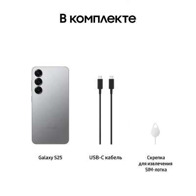 Смартфон Samsung Galaxy S25 SM-S931B 12+128Gb серый (SM-S931BZSBCAU)