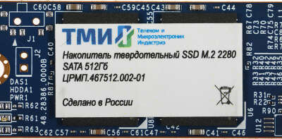 Твердотельный накопитель 512Gb [ЦРМП.467512.002-01] (SSD) ТМИ